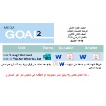 اختبار الفترة الأولى منهج Mega Goal 2 - English2.3  - الوحدتين التاسعة والعاشرة ( ورقي - Forms ) الفصل الدراسي الثالث 1445
